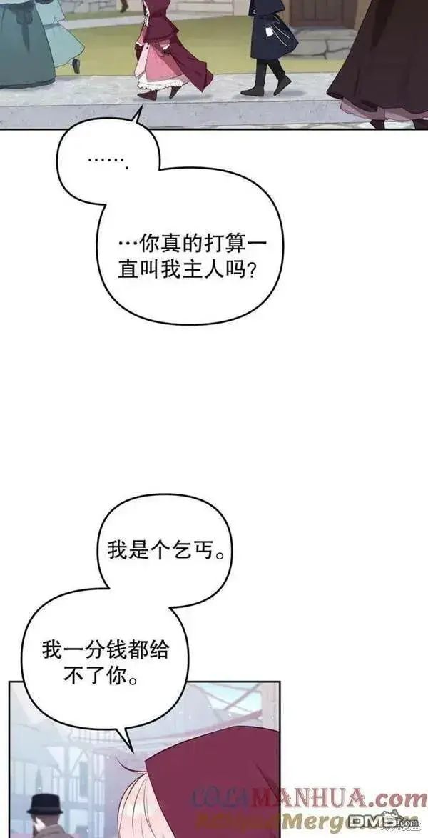 漫画《被恶棍们抚养中》第23话第31张图