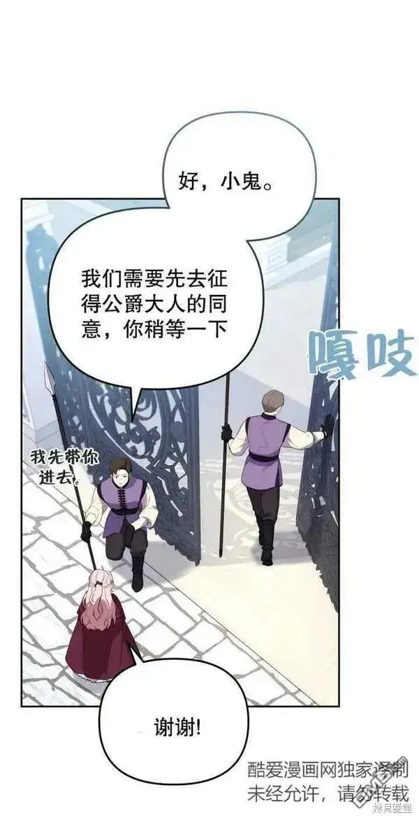 漫画《被恶棍们抚养中》第23话第66张图