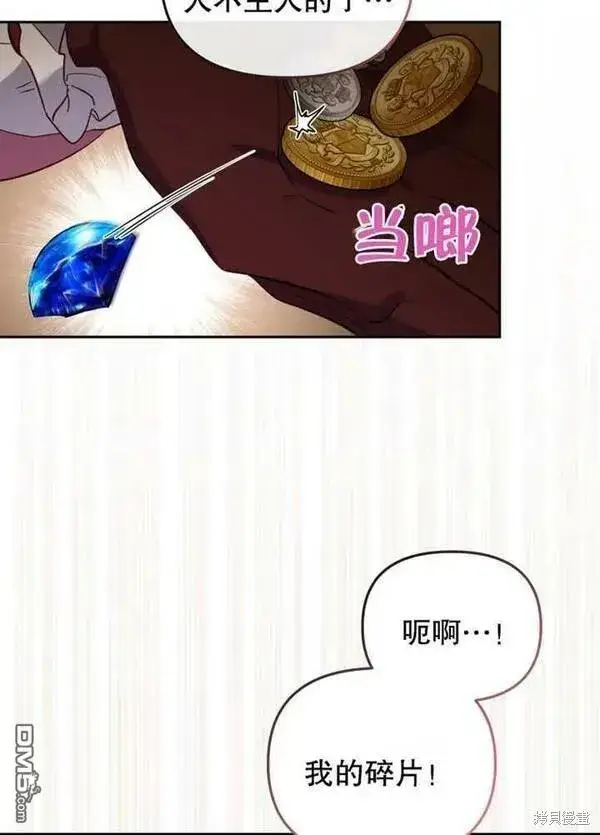 漫画《被恶棍们抚养中》第24话第104张图