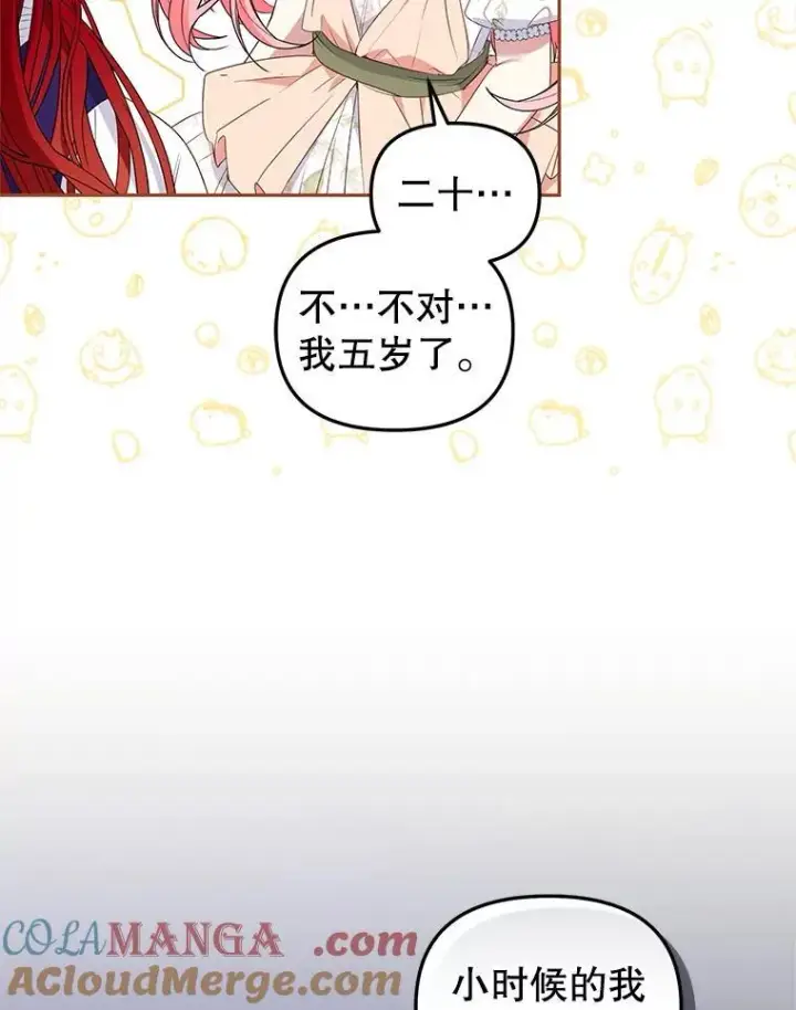 漫画《被恶棍们抚养中》57.复活计划第109张图