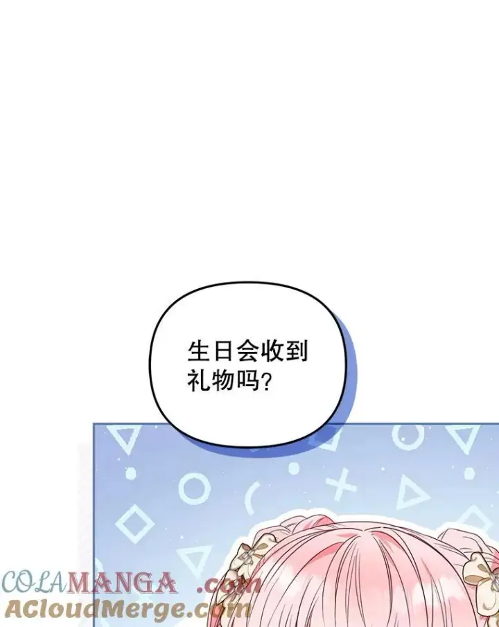 漫画《被恶棍们抚养中》57.复活计划第13张图