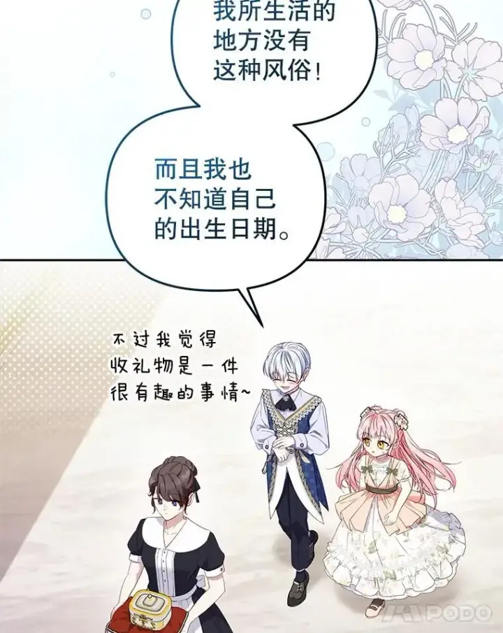 漫画《被恶棍们抚养中》57.复活计划第15张图