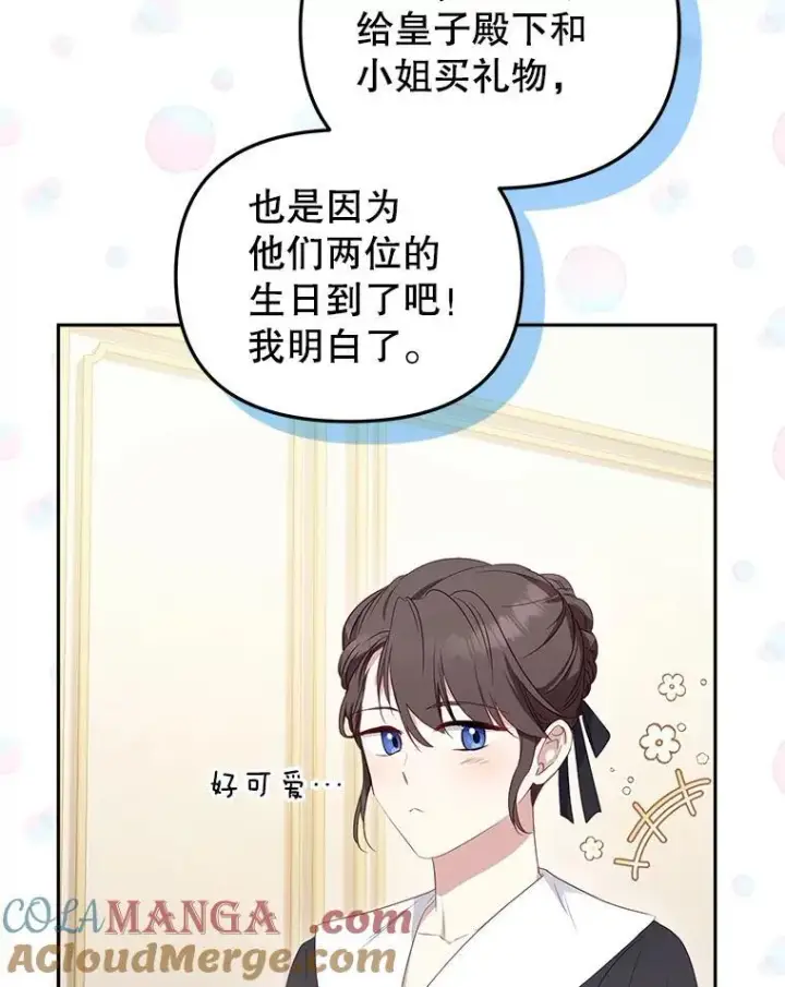 漫画《被恶棍们抚养中》57.复活计划第17张图