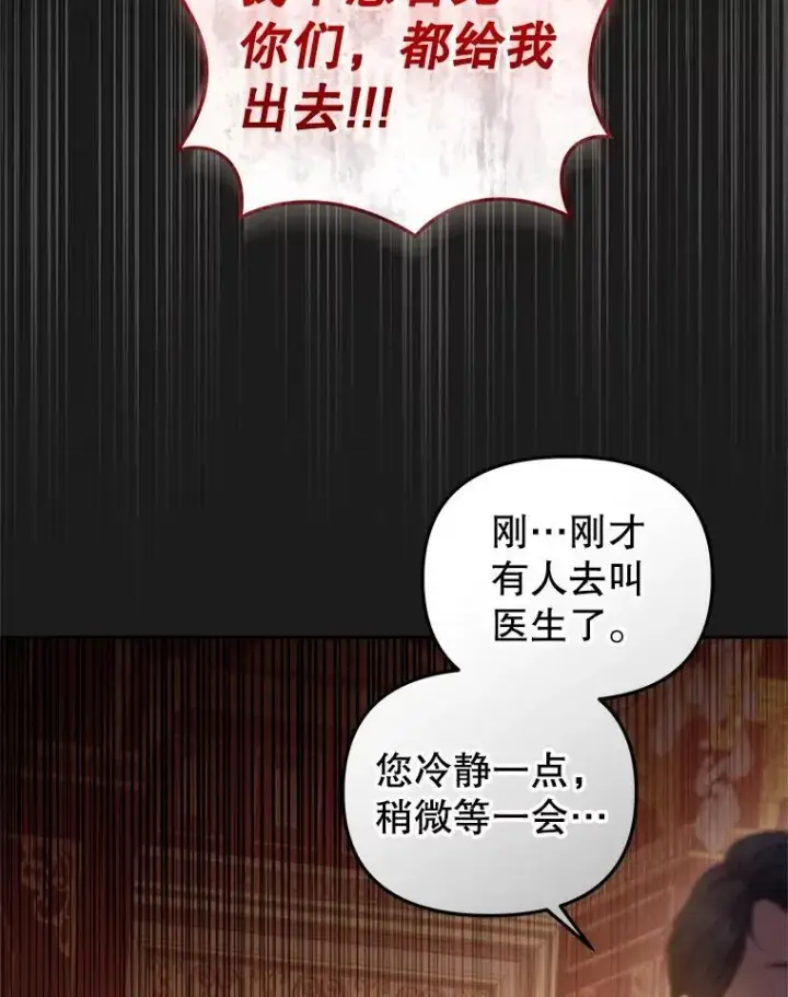 漫画《被恶棍们抚养中》57.复活计划第26张图