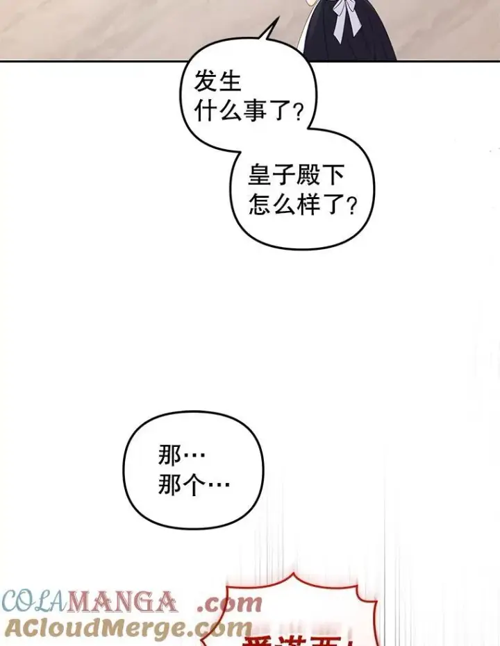 漫画《被恶棍们抚养中》57.复活计划第57张图
