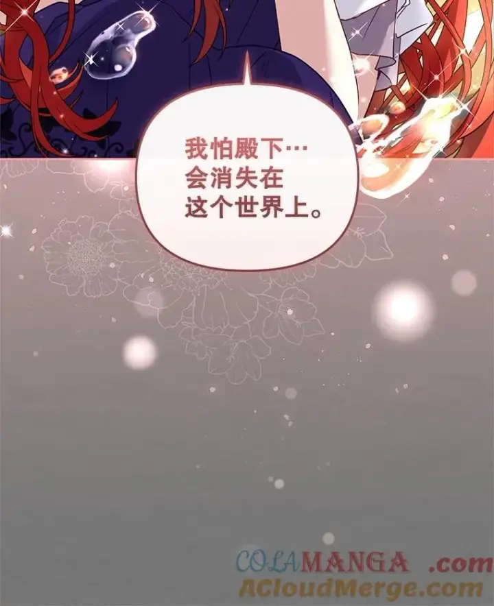 漫画《被恶棍们抚养中》57.复活计划第81张图