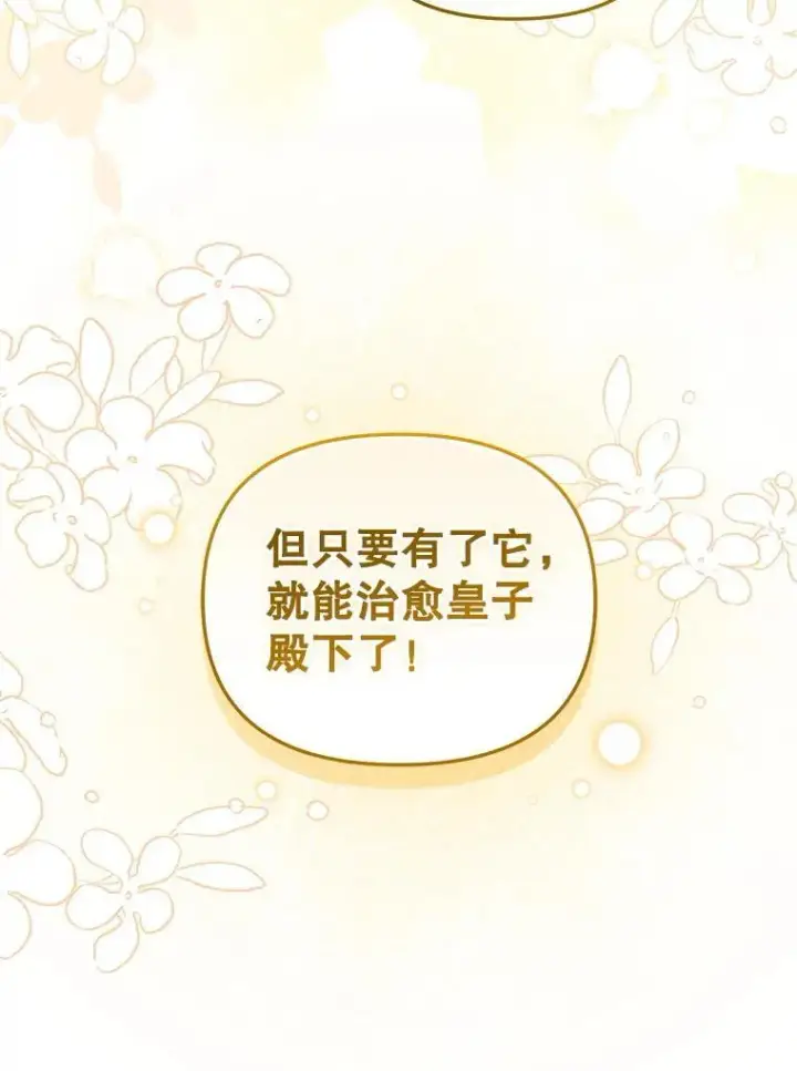 漫画《被恶棍们抚养中》57.复活计划第88张图