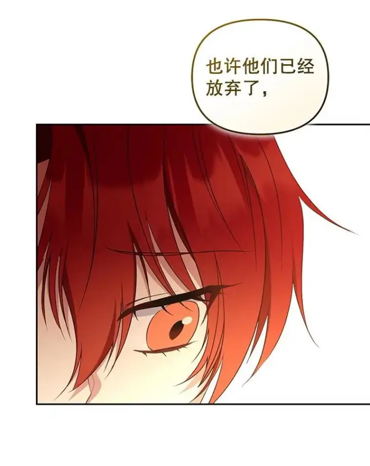 漫画《被恶棍们抚养中》57.复活计划第91张图