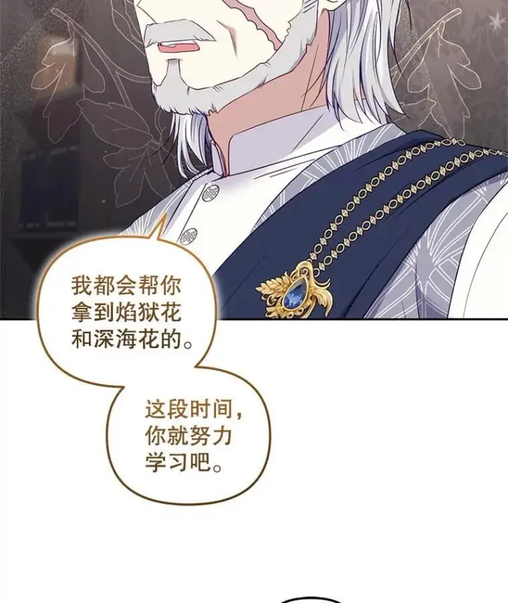 漫画《被恶棍们抚养中》58.寻求帮助第104张图