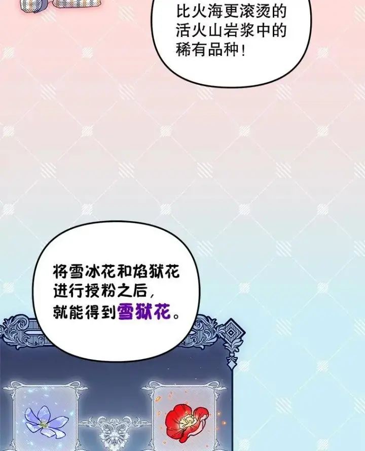 漫画《被恶棍们抚养中》58.寻求帮助第11张图