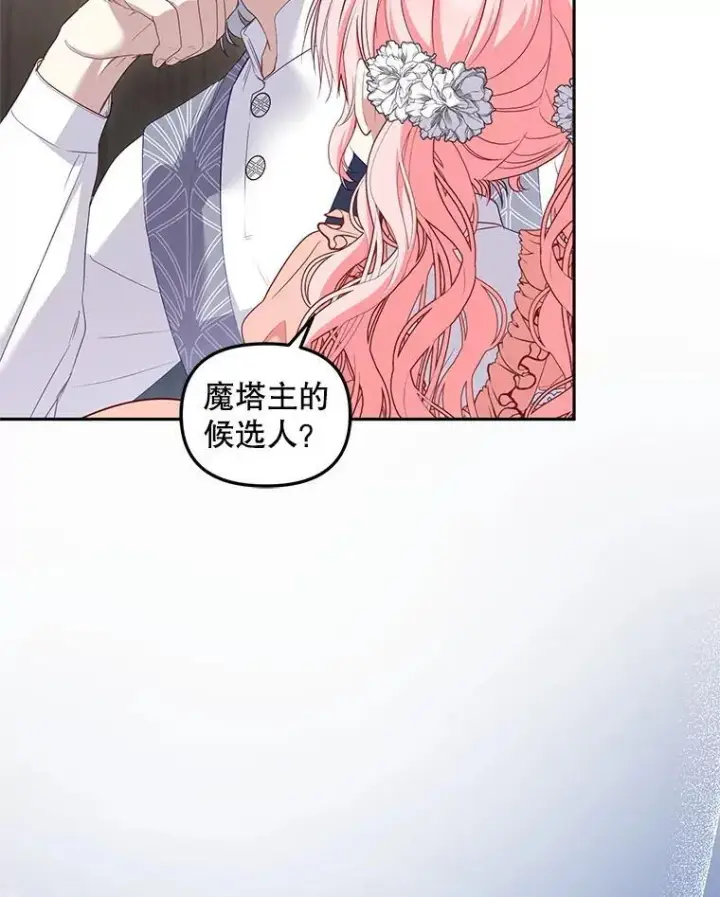 漫画《被恶棍们抚养中》58.寻求帮助第112张图