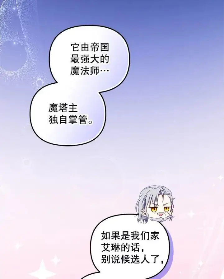 漫画《被恶棍们抚养中》58.寻求帮助第115张图