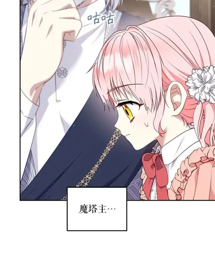 漫画《被恶棍们抚养中》58.寻求帮助第118张图