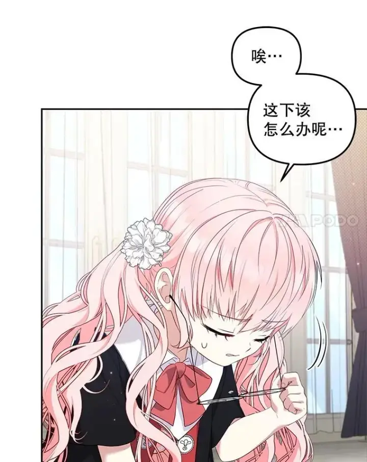 漫画《被恶棍们抚养中》58.寻求帮助第22张图