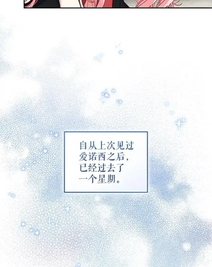 漫画《被恶棍们抚养中》58.寻求帮助第23张图
