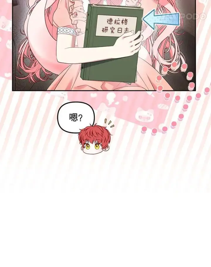 漫画《被恶棍们抚养中》58.寻求帮助第43张图
