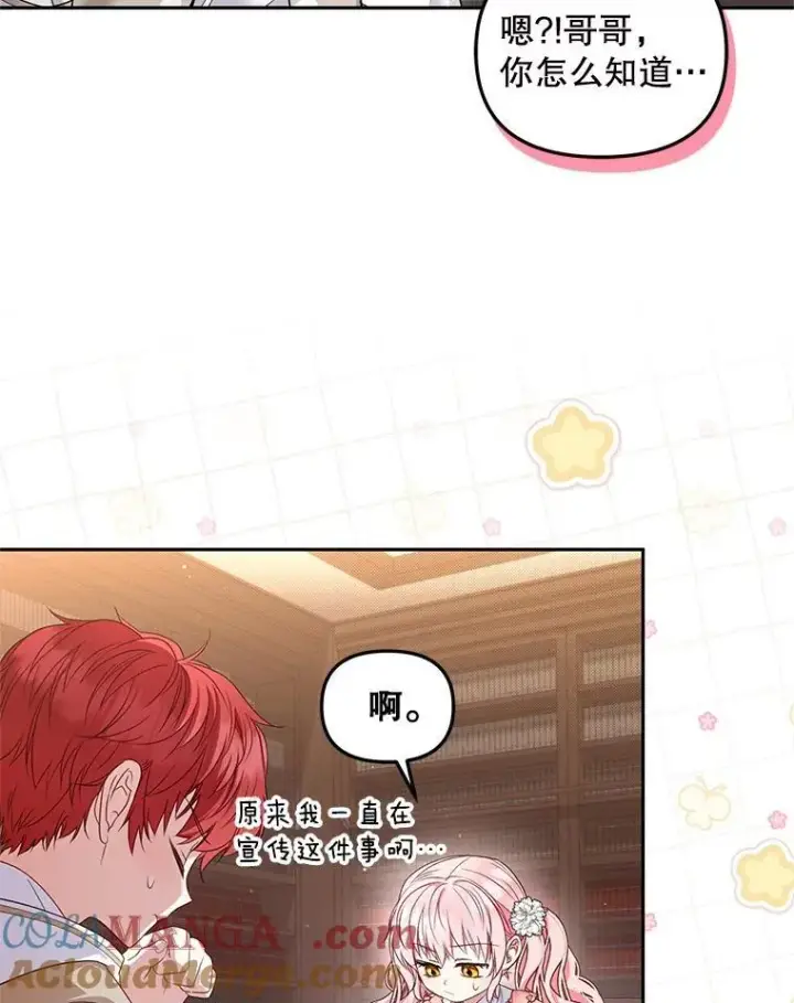 漫画《被恶棍们抚养中》58.寻求帮助第45张图