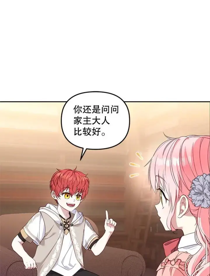 漫画《被恶棍们抚养中》58.寻求帮助第47张图