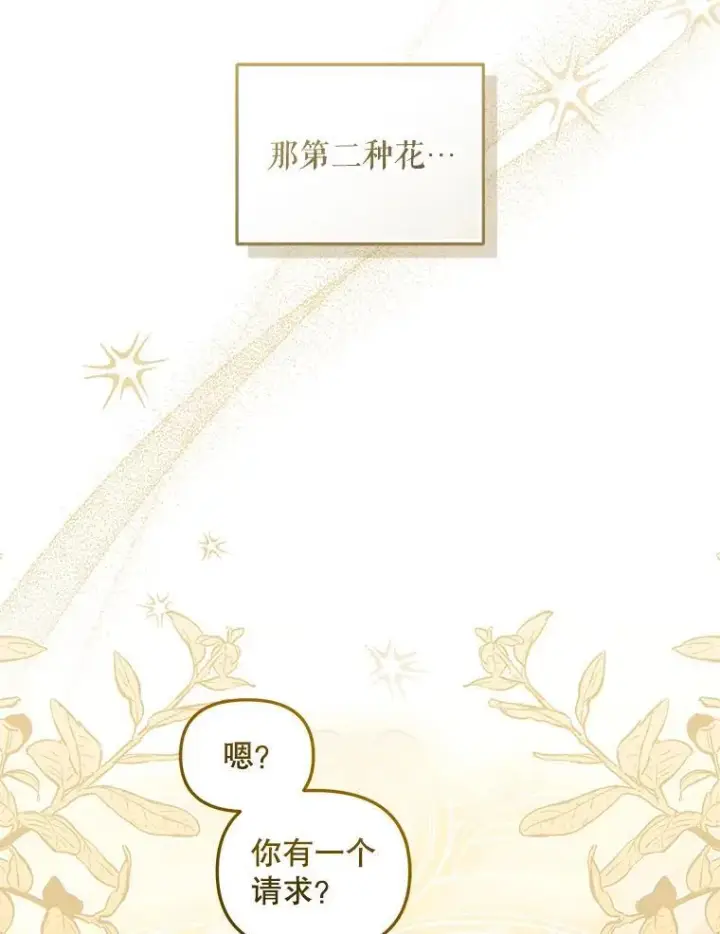 漫画《被恶棍们抚养中》58.寻求帮助第58张图
