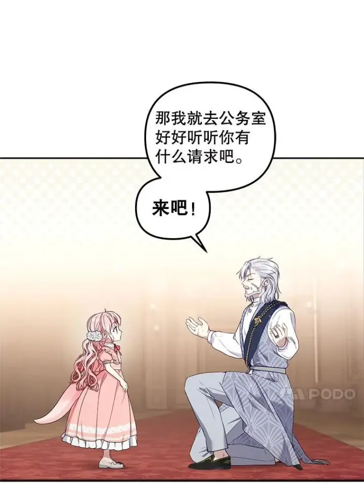 漫画《被恶棍们抚养中》58.寻求帮助第62张图