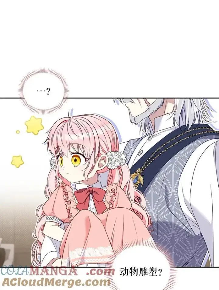 漫画《被恶棍们抚养中》58.寻求帮助第77张图
