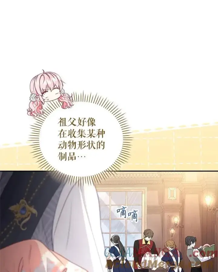 漫画《被恶棍们抚养中》58.寻求帮助第85张图