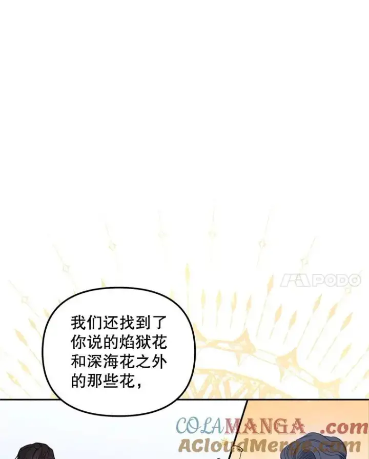 漫画《被恶棍们抚养中》58.寻求帮助第89张图