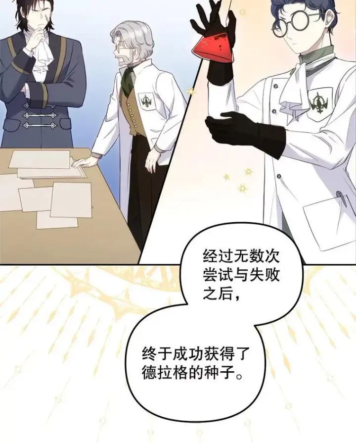 漫画《被恶棍们抚养中》58.寻求帮助第90张图
