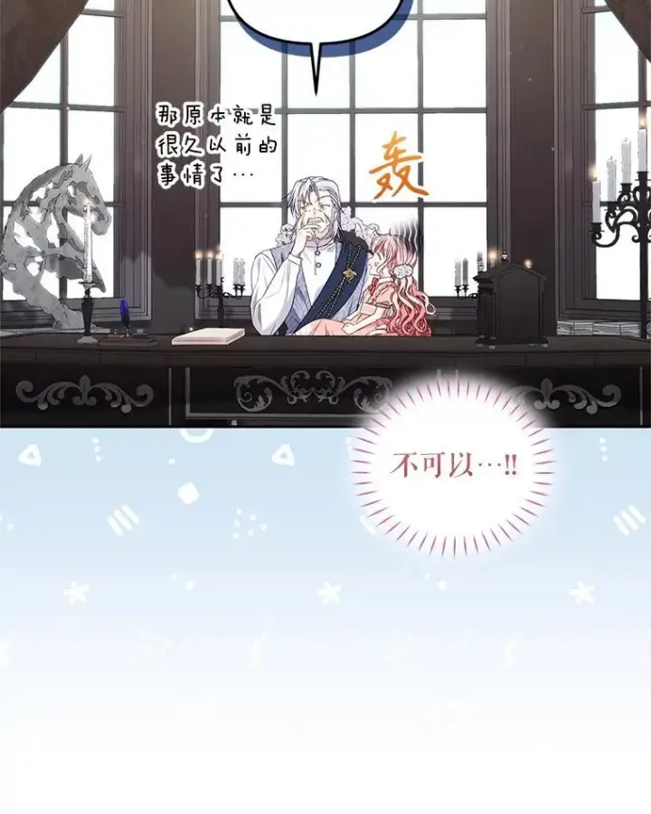 漫画《被恶棍们抚养中》58.寻求帮助第94张图