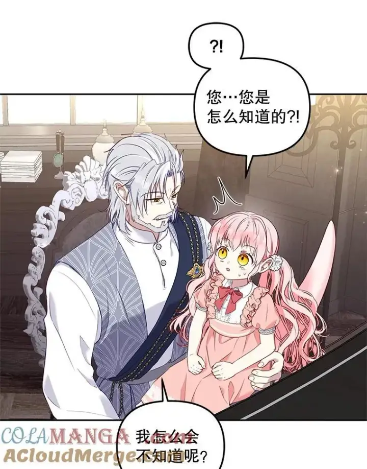 漫画《被恶棍们抚养中》58.寻求帮助第97张图