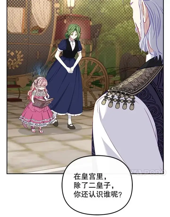 漫画《被恶棍们抚养中》58.寻求帮助第99张图