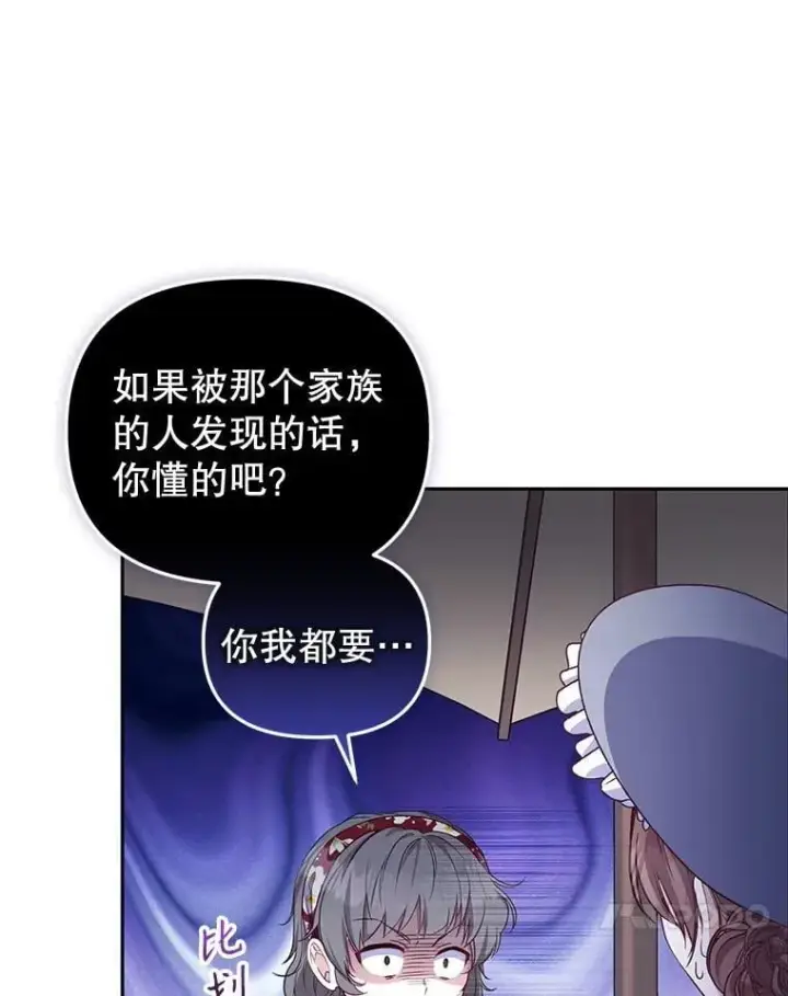 漫画《被恶棍们抚养中》59.进展顺利第10张图