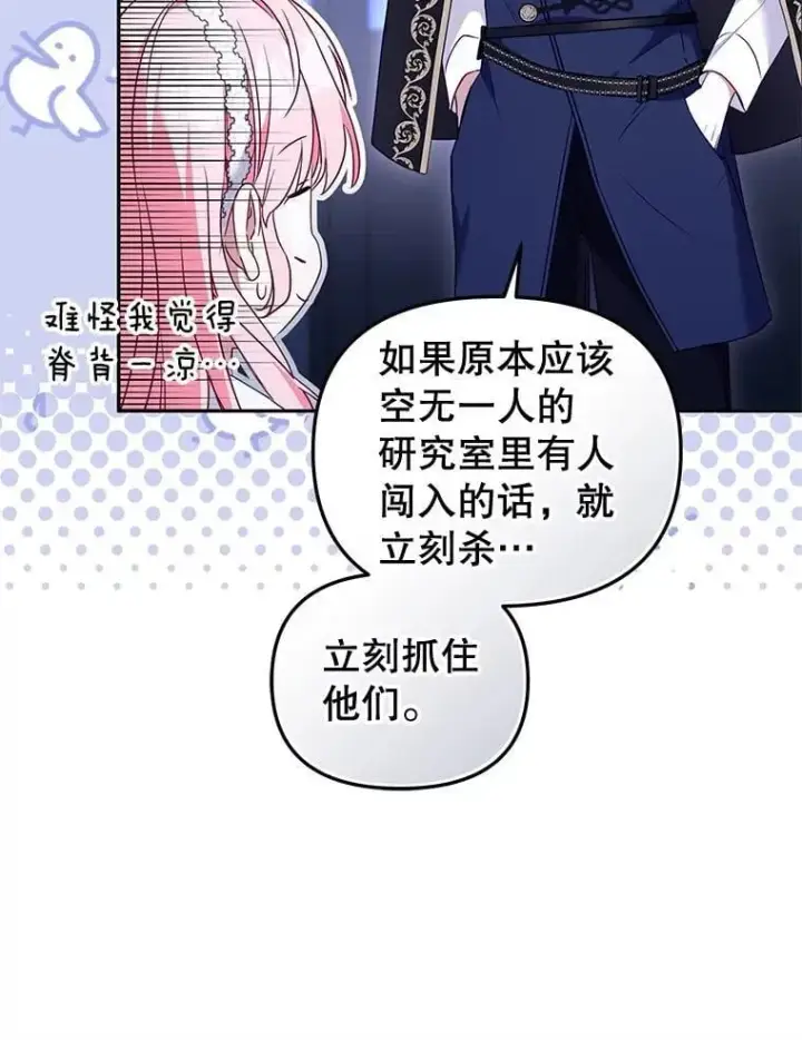 漫画《被恶棍们抚养中》59.进展顺利第101张图