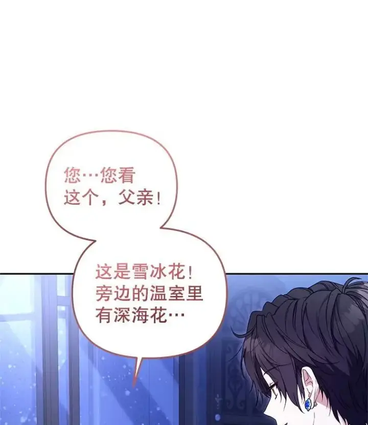 漫画《被恶棍们抚养中》59.进展顺利第102张图