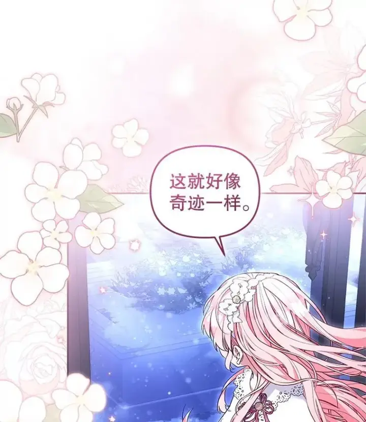 漫画《被恶棍们抚养中》59.进展顺利第104张图