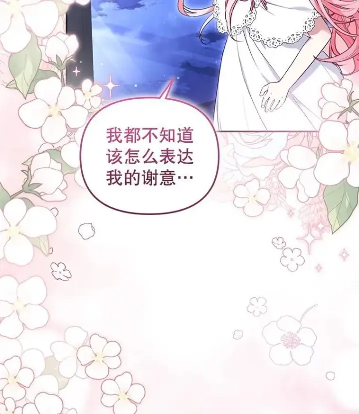 漫画《被恶棍们抚养中》59.进展顺利第105张图
