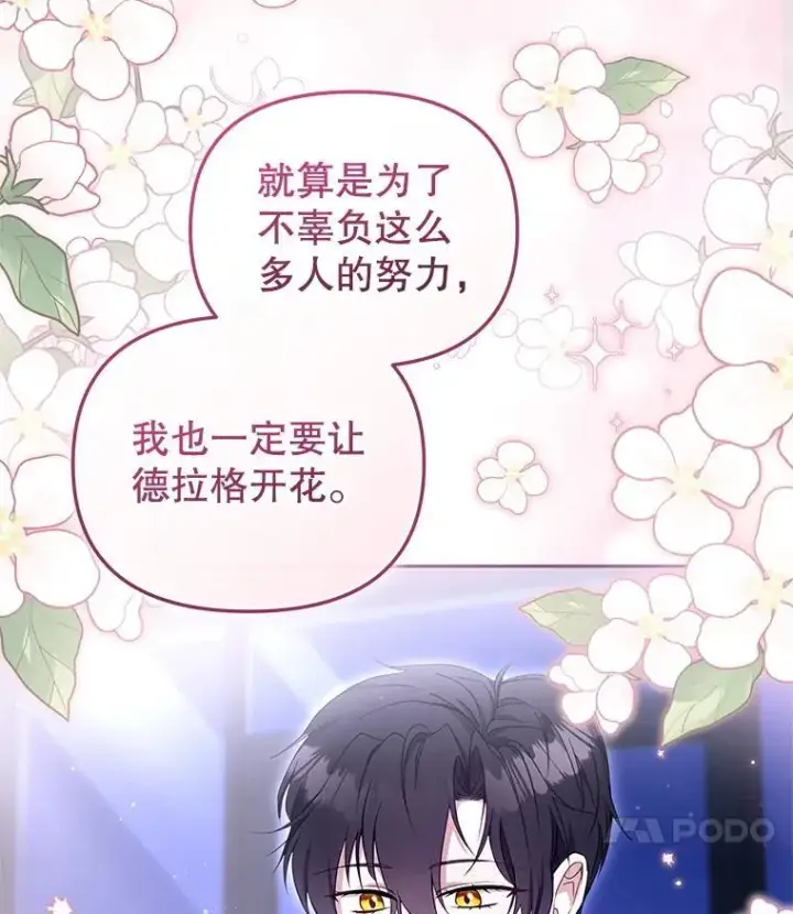 漫画《被恶棍们抚养中》59.进展顺利第106张图
