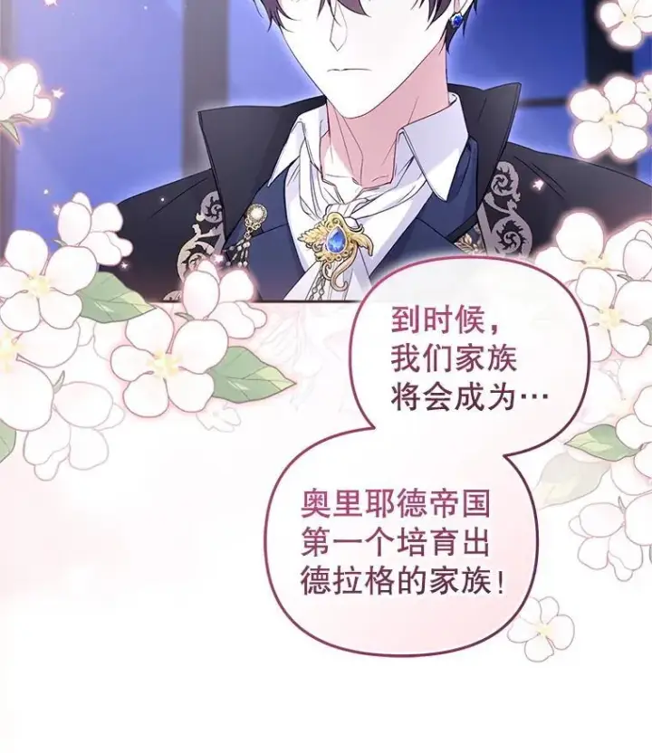 漫画《被恶棍们抚养中》59.进展顺利第107张图