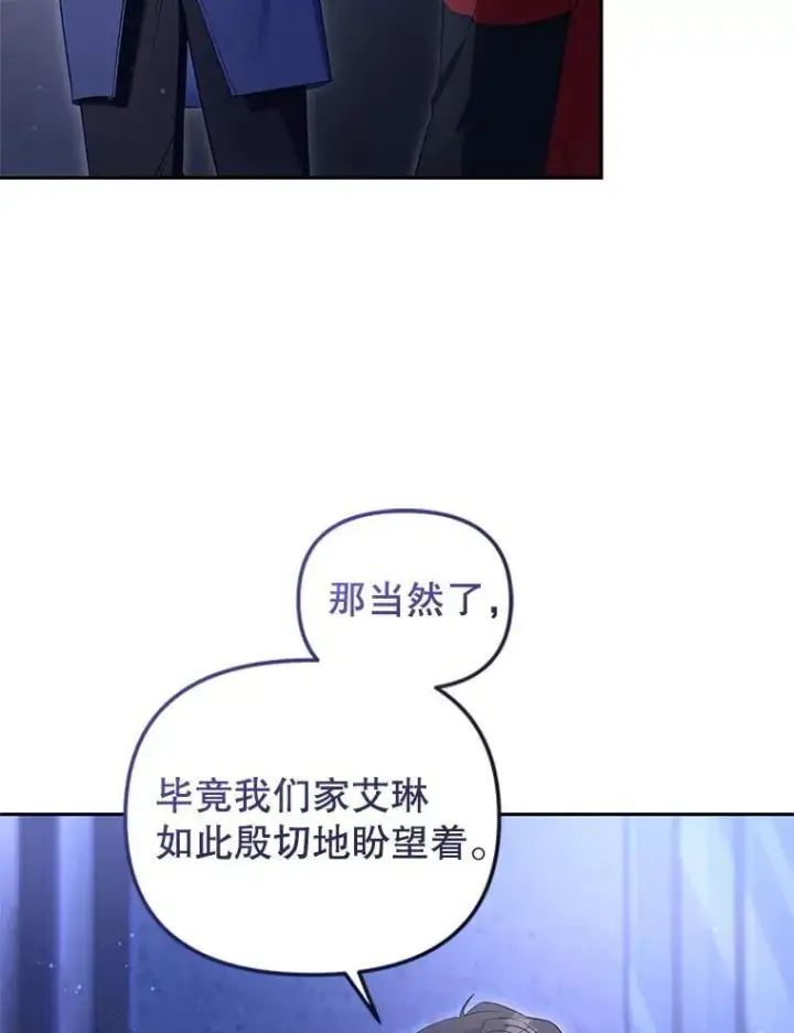 漫画《被恶棍们抚养中》59.进展顺利第109张图