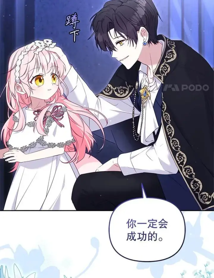 漫画《被恶棍们抚养中》59.进展顺利第110张图