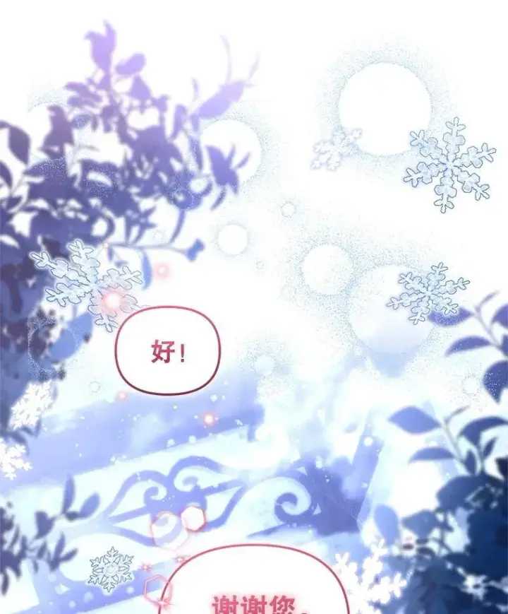 漫画《被恶棍们抚养中》59.进展顺利第114张图