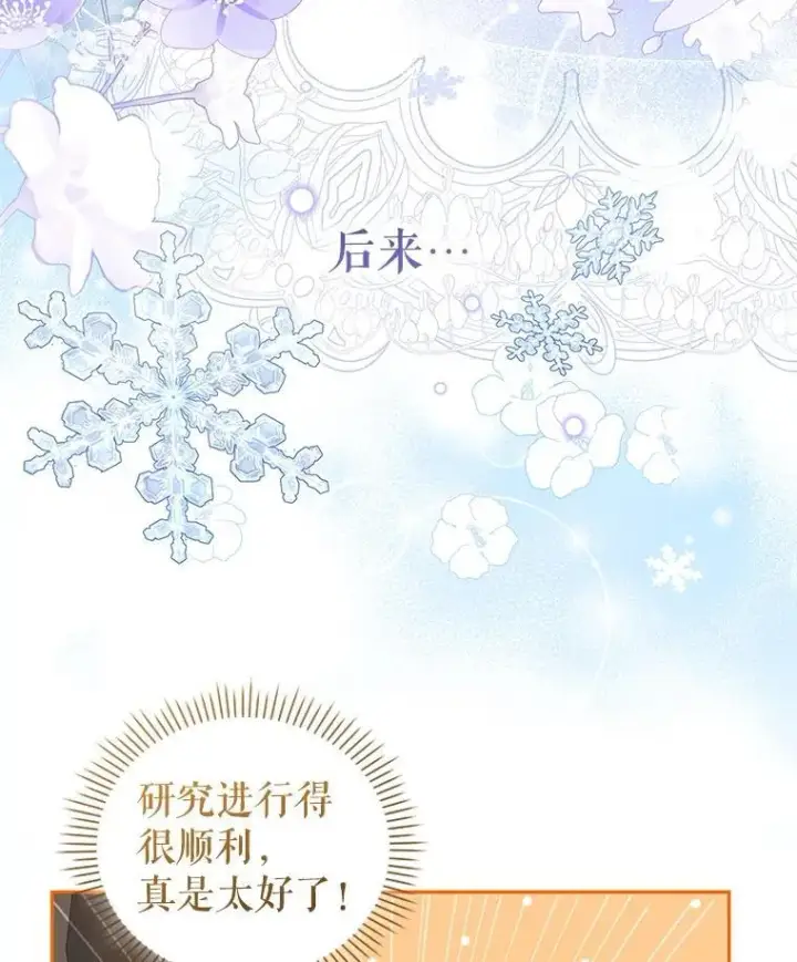 漫画《被恶棍们抚养中》59.进展顺利第116张图
