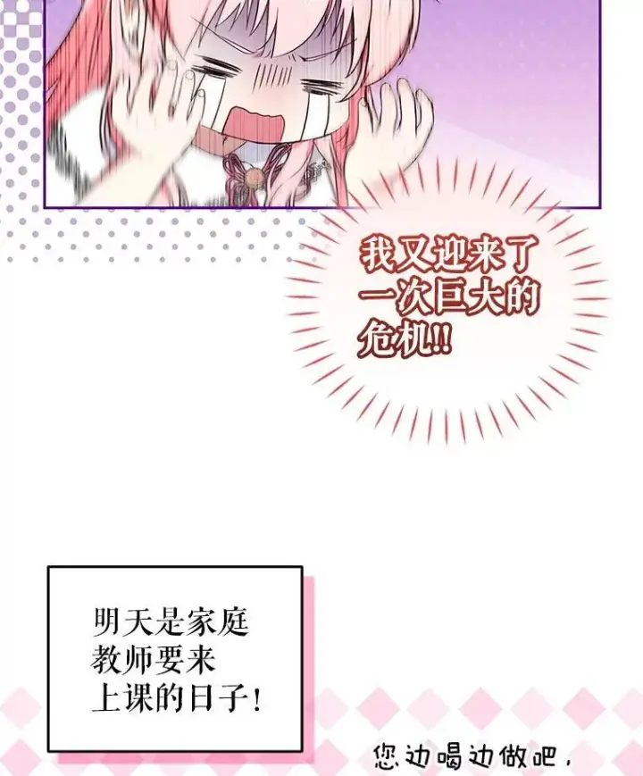 漫画《被恶棍们抚养中》59.进展顺利第119张图