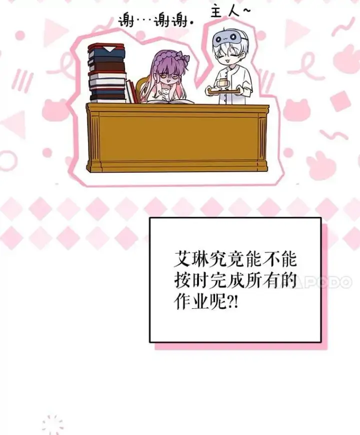 漫画《被恶棍们抚养中》59.进展顺利第120张图