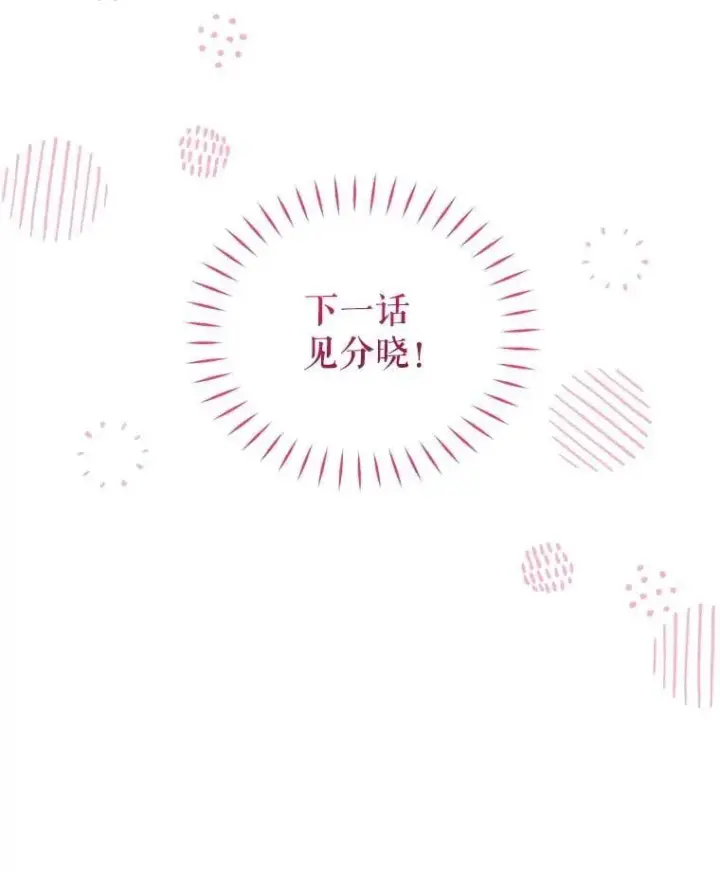 漫画《被恶棍们抚养中》59.进展顺利第121张图