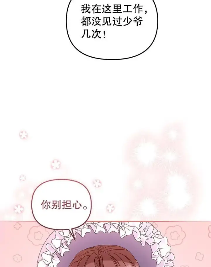 漫画《被恶棍们抚养中》59.进展顺利第13张图