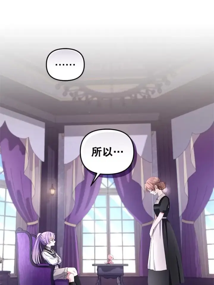漫画《被恶棍们抚养中》59.进展顺利第18张图