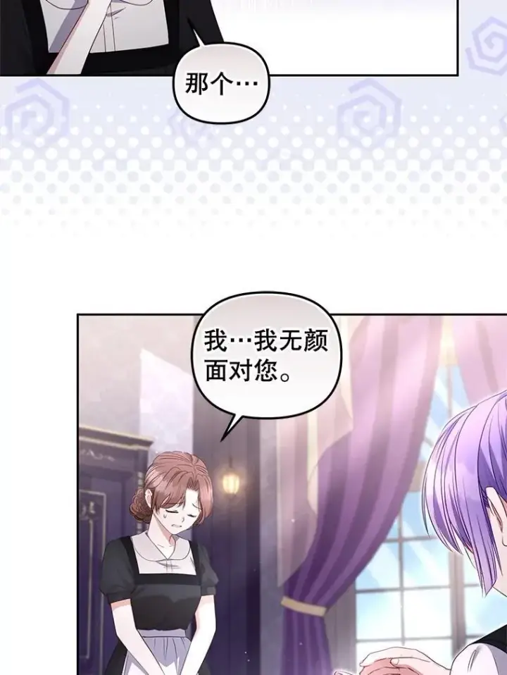漫画《被恶棍们抚养中》59.进展顺利第22张图
