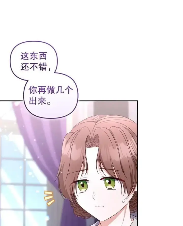 漫画《被恶棍们抚养中》59.进展顺利第25张图