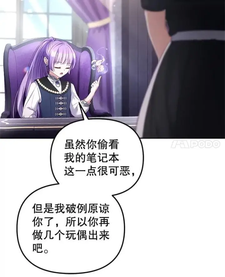 漫画《被恶棍们抚养中》59.进展顺利第27张图